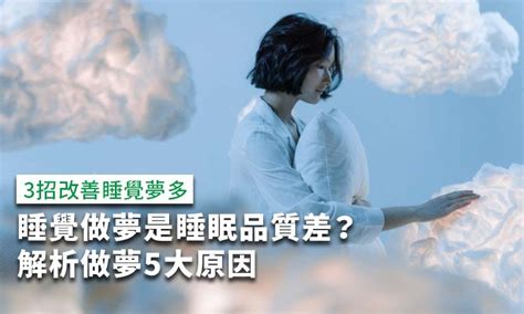 睡覺作夢|睡覺做夢原因是？這種人容易記得夢境